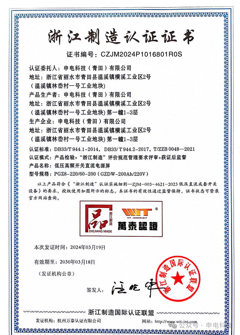 申電科技（青田）有限公司榮獲‘浙江制造’品字標(biāo)認(rèn)證，奮楫揚(yáng)帆再起航
